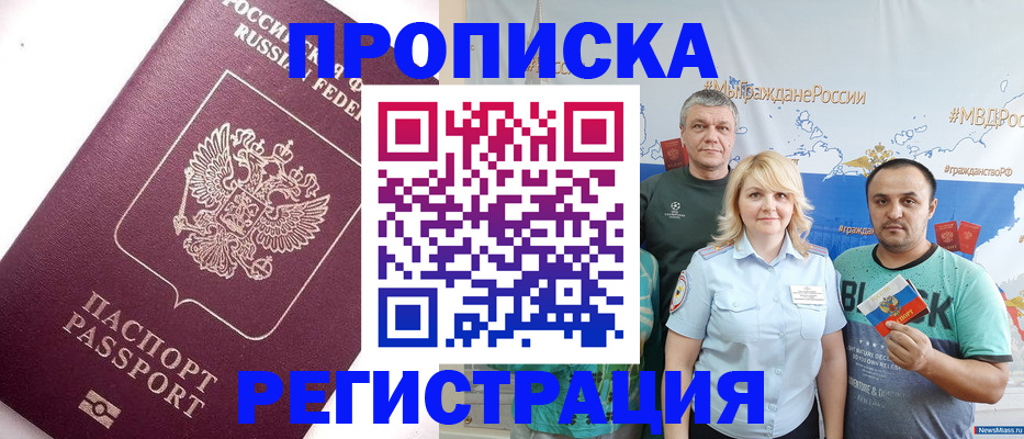 временная регистрация адрес в Апшеронске