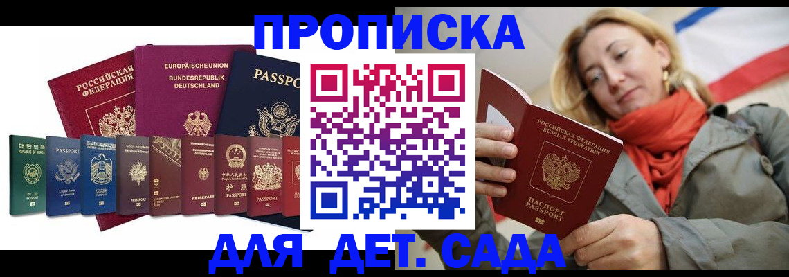 прописка законно в Апшеронске