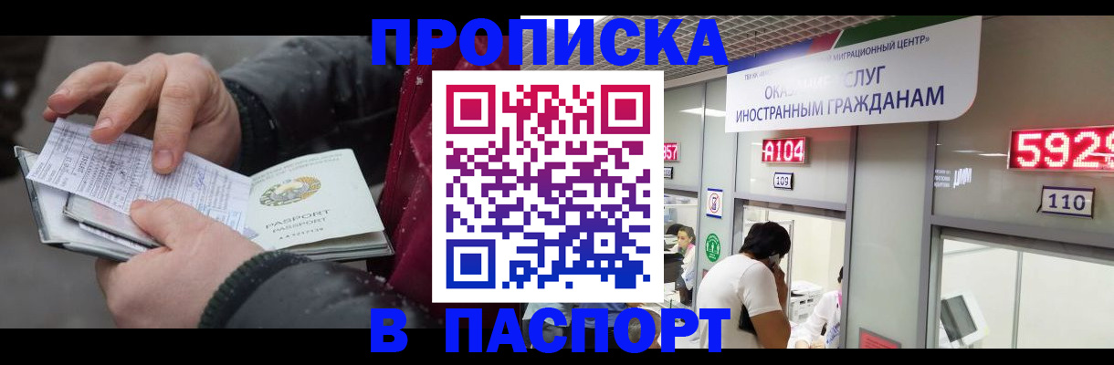 прописка гарантия в Апшеронске