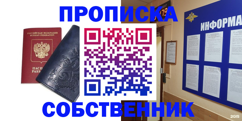 пропишу в квартире в Апшеронске