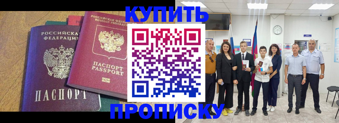 где прописаться в Апшеронске