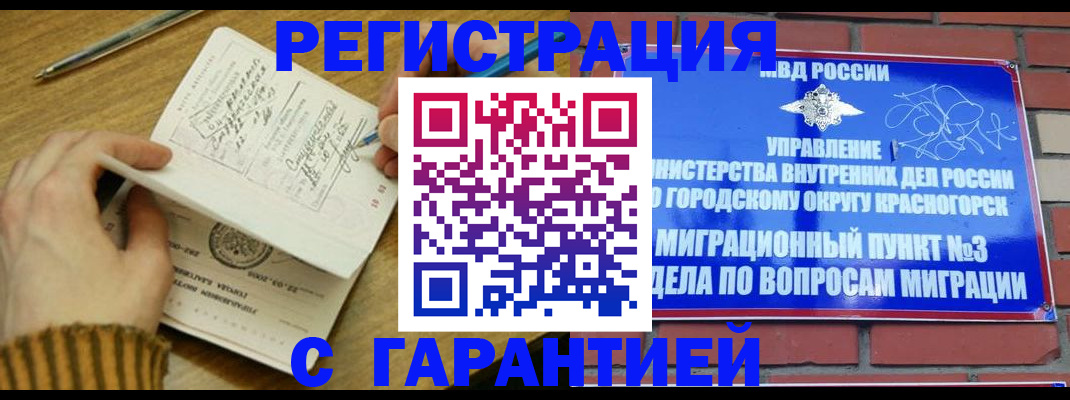 временная регистрация собственник в Апшеронске